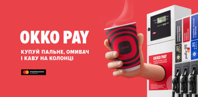 20912 Новый функционал в ОККО Pay: теперь кофе и омыватель можно купить, не подходя к кассе